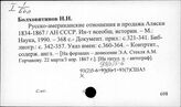 93(2)5-6 Международные отношения. Внешняя политика (1861-1917 г.)
