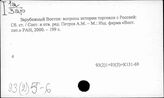 93(2)51-6 Международные отношения. Внешняя политика (1861 - 2-я пол. 90-х гг. XIX в.)