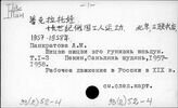 93(2)52-4 Классовая борьба. Общественно-политические движения (2-я пол. 90-х гг. XIX в.- 1917 г.)
