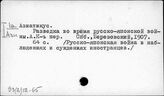 93(2)52-65 Русско-японская война (1904-1905 гг.)