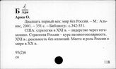 93(2)6 Эпоха социализма и развернутого строительства коммунизма (1917 г. - )