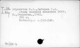 93(2)6-6 Международные отношения (1917 г. - ). Внешняя политика. Международная солидарность 
