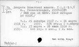 93(2)61-1 Источники по периоду (1917 - 1937 гг.)