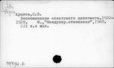 93(2)61-6 Международные отношения (1917 - 1937 гг.). Внешняя политика