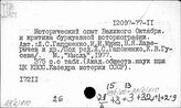 93(2)610 Период Великой Октябрьской социалистической революции (март 1917 - 1918 гг.)