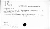 93(2)62 Период завершения строительства социалистического общества. Постепенный переход к коммунизму (1938 - 1958 гг.)