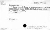 93(2)62-6 Международные отношения (1938 - 1958 гг.). Внешняя политика
