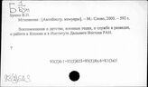 93(2)623 Период Великой Отечественной войны Советского Союза (1941 - 1945 гг.)