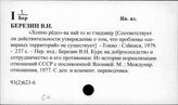 93(2)623-6 Международные отношения (1941 - 1945 гг.). Внешняя политика