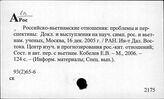 93(2)65-6/тр.: РФ - Вьетнам