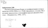 93(2)65-6/тр.: РФ - Корея