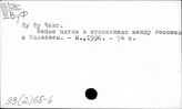 93(2)65-6/тр.: РФ - Тайвань