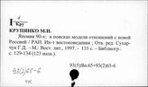 93(2)65-6/тр.: РФ - Япония