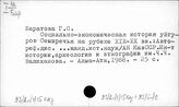 93(2…) История отдельных народов и местностей СССР