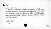 93(2…)16 Страны СНГ (кроме РФ с 1991 г.)