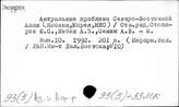 93(5)Аз. Азия и Африка. (Общие работы). Учебники и сборники статей