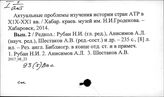 93(5)Вос Восток (общие работы). Сборники статей по различным проблемам истории Востока. Учебники