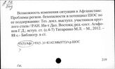 93(5)Афг. Афганистан