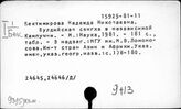 93(5)Камп. Кампучия