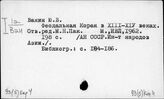 93(5)Кор.4 Корея в средние века (III в.- сер. XVII в.)