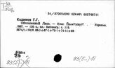 93(5)Лаос Лаос - 93(571) Индокитай (в целом)