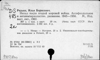 93(5)Неп. Непал