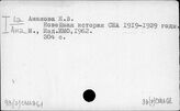 93(7)США61 США. Период 1918 - 1939 гг