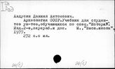 94(С) Археология СССР
