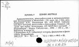 94(И) Археология зарубежных стран