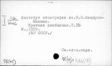 95(05) Продолжающиеся издания учреждений и организаций по этнографии