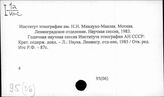 95(06) Этнографические съезды, сессии, конференции