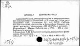 95(3) Историческая этнография