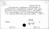 95(5) Этнография современных народов