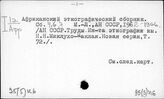 95(5)И6 Народы Африки