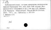 96 Антропология