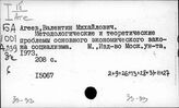 33-33 Социалистическая система хозяйства