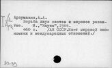 33-39 Мировая социалистическая система хозяйства. Экономическое соревнование двух мировых систем хозяйства