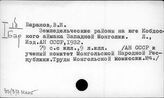 33(9)-7Монг. Монголия