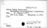33(91) Экономическая география