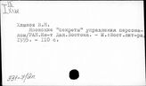 331-7 Управление экономикой. Экономическая статистика. Учет в отдельных зарубежных странах