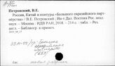 33М-55/тр.: Большое Евразийское партнерство (БЕП)