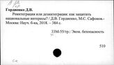 33М-55/тр.: Экономическая безопасность в АТР