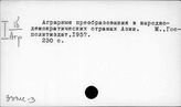 33МС-3 Специальные и отраслевые социалистические экономики
