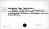 33МС-5 Международные экономические отношения социалистических стран