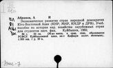 33МС-7 Экономика отдельных социалистических стран