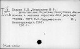 33МС-7МНР Экономика МНР