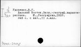 33МС-7СССР/тр.: Экономика Дальнего Востока