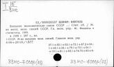 33МС-7СССР Справочники. Сборники статистических материалов  