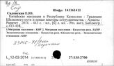33МС-71/тр.: Экономика Республики Казахстан
