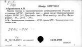 33МС-711 Экономика Российской Федерации (РФ)